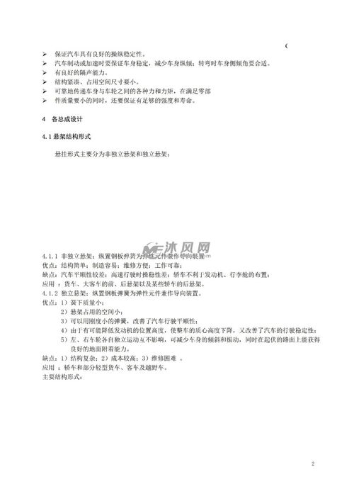 满足全球严苛法规与认证标准的汽车悬挂系统设计