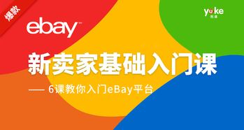 跨境eBay Motors汽配销售,ebay汽摩配市场