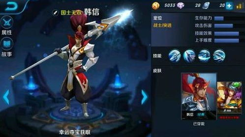 王者荣耀韩信角色介绍