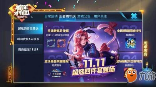 什么是王者荣耀四件套？