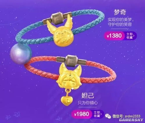 跨境王者荣耀首饰,王者荣耀国际贸易