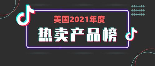 什么是跟卖TikTok热门产品？