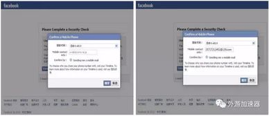 Facebook注册后的首次登录步骤