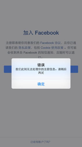 103. Facebook注册失败,每次facebook都注册失败