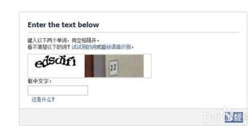 Facebook注册的基本安全步骤