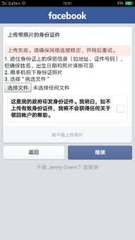 186. Facebook注册身份验证失败,facebook不能验证身份怎么办