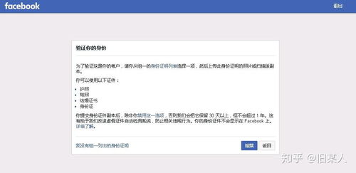 为何Facebook注册必须进行身份验证？