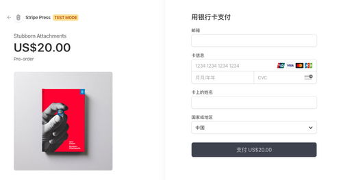 Stripe支付系统概述