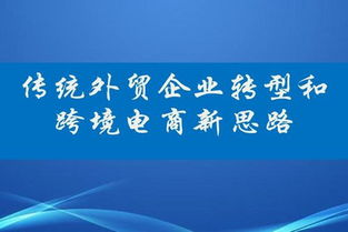 跨境电商资金回笼面临的核心挑战与风险
