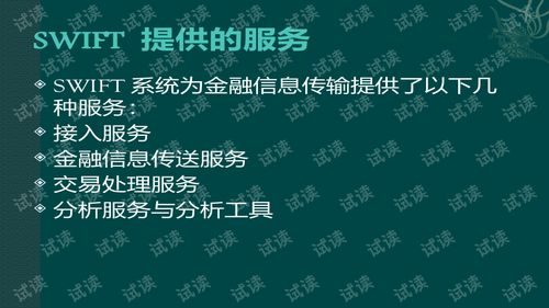 124. 如何绕过SWIFT,如何绕过ssl