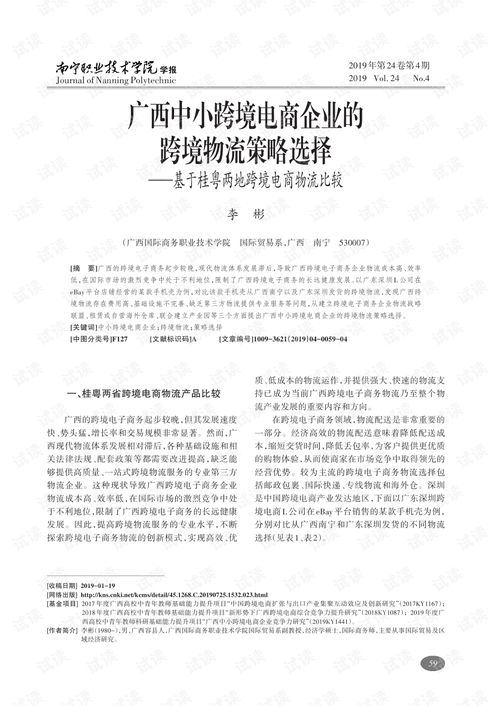 跨境物流模式的选择与战略匹配