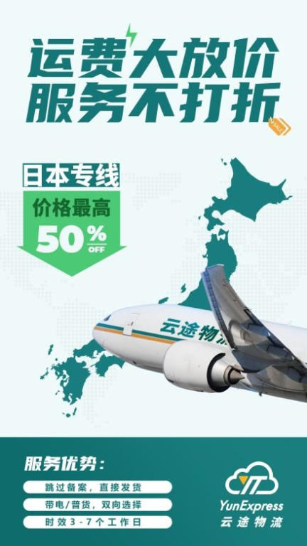 什么是日本专线服务？