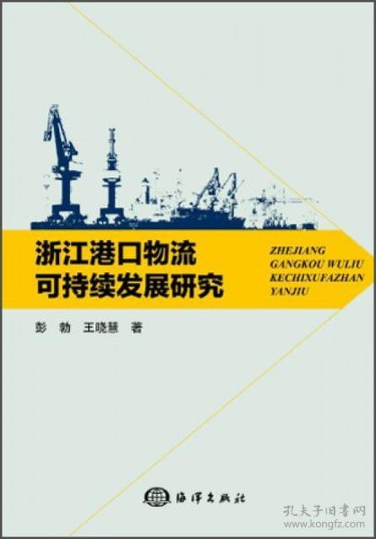 148. 可持续发展物流,可持续发展与绿色物流
