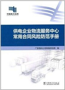 180. 物流法律风险,物流公司法律风险