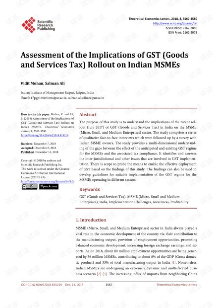 67. 印度商品及服务税GST,印度税费