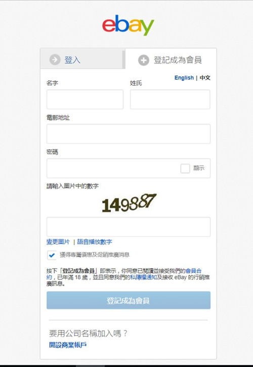 第一步：注册eBay卖家账户与基础准备