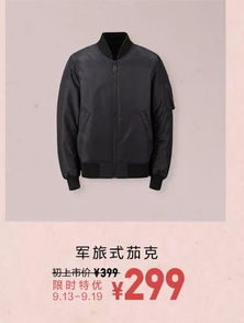 二、优衣库：性价比之选