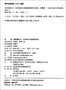 三、加盟协议与合同审查