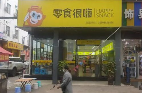 二、唯顶汇零食加盟费用详情