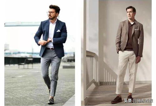 二、商务正式风格搭配