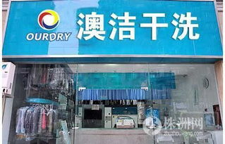 二、干洗店加盟的市场分析