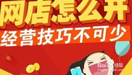 一、如何免费开网店？