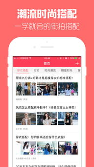 一、时尚穿搭App的崛起