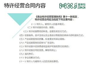 三、签订加盟合同前的重要谈判