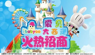 三、儿童教育加盟项目：寓教于乐的市场新宠