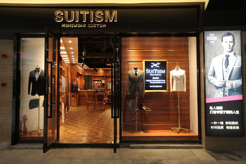 一、西服定制店的优势