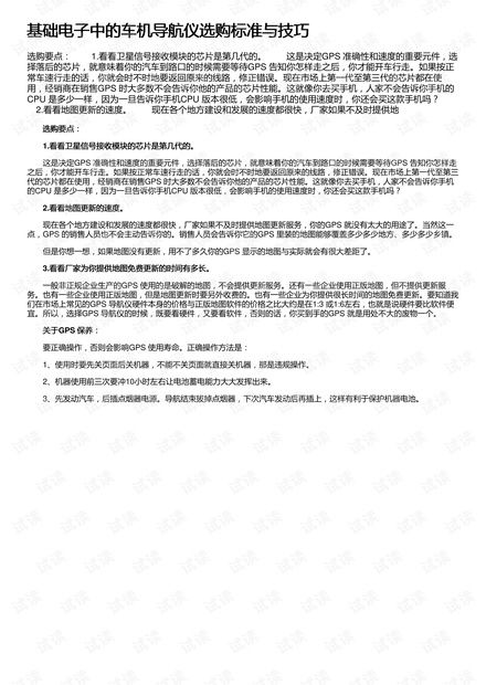 一、选购标准与注意事项