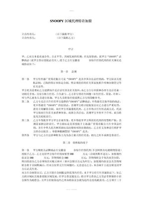 三、签订加盟合同