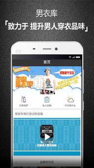 一、选择合适的男生穿衣搭配app