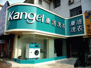 二、如何选择干洗店连锁品牌