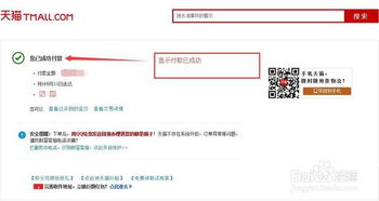 二、淘宝网购物的基本流程