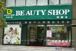 一、美丽小铺加盟费用概览