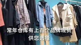 一、17zwd服装货源批发的多样化选择