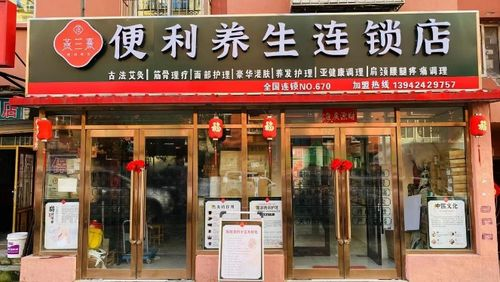 三、健康养生加盟店崛起