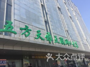 三、北京天雅服装批发市场