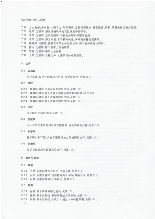 一、服装分类及特点