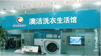 二、无人自助洗衣店加盟优势解读