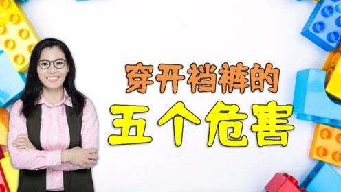 一、了解开裆裤的重要性