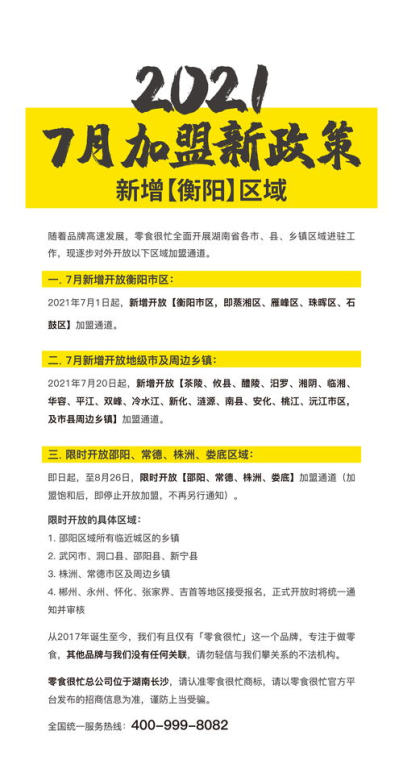 三、加盟政策对比