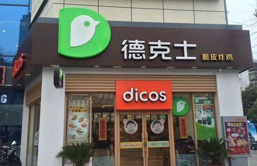 一、德克士加盟的基本条件