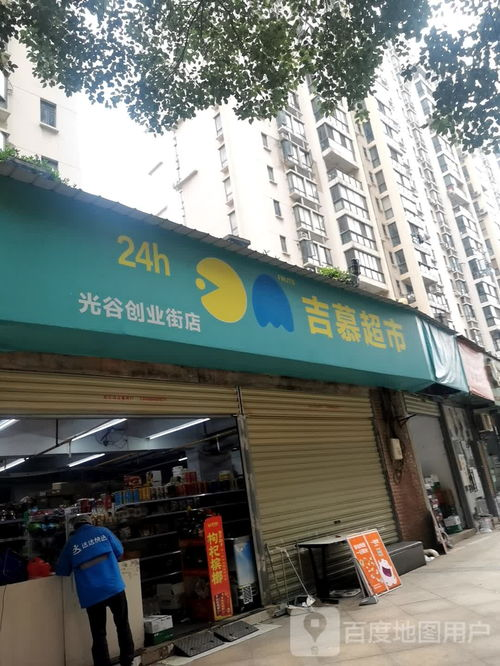 一、吉慕超市加盟优势分析