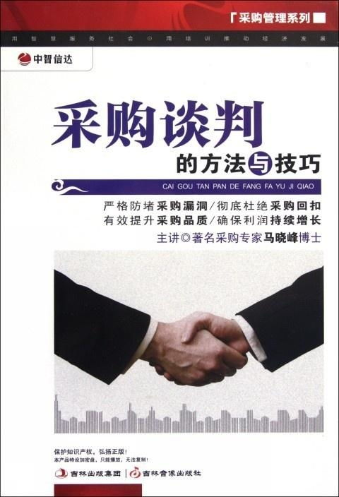 三、批发采购的谈判技巧