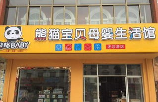 三、如何选择合适的母婴店加盟品牌
