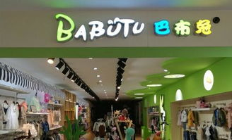 二、达巴童装加盟优势