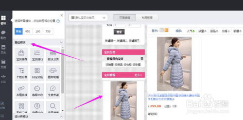 二、网店装修设计的基本步骤