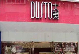 一、大东鞋店乡镇加盟费用构成